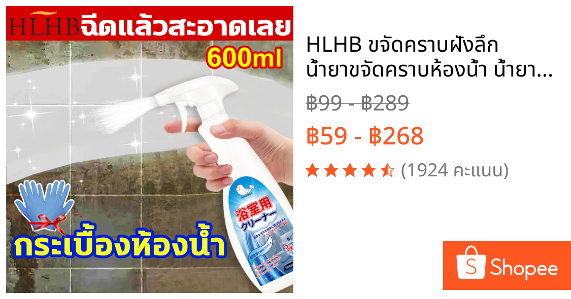 HLHB ขจัดคราบฝังลึก น้ำยาขจัดคราบห้องน้ำ น้ำยาขัดห้องน้ำ น้ำยาล้างห้องน้ำ กลิ่นมะนาว โฟมทำความสะอาดห้องน้ำ