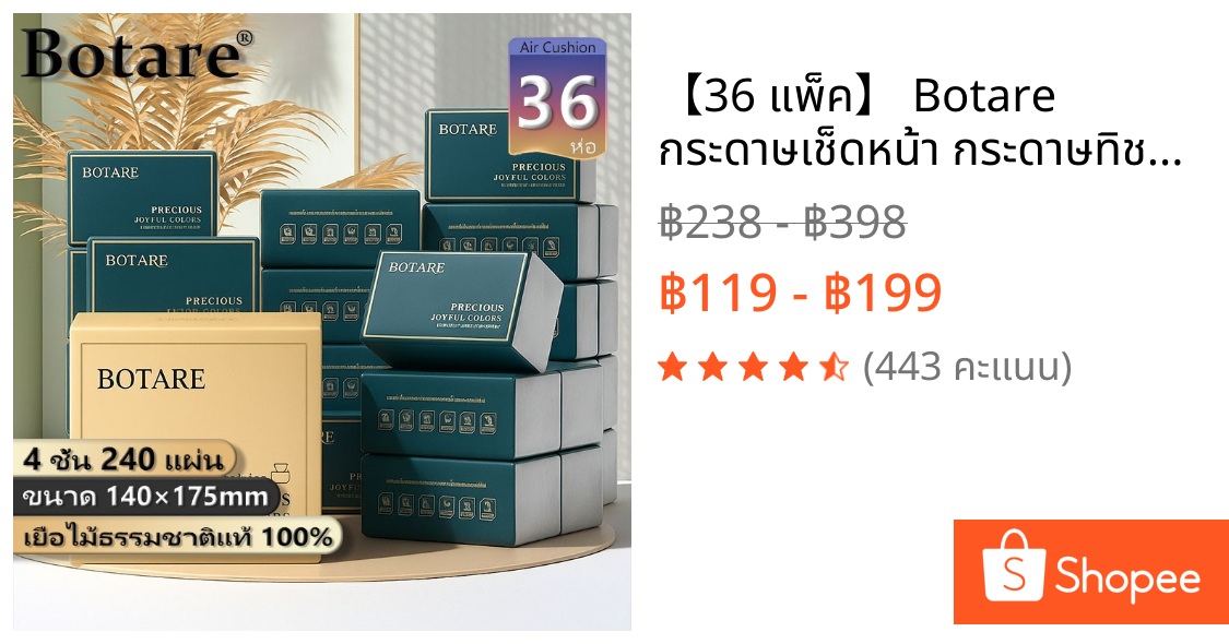 【36 แพ็ค】 Botare กระดาษเช็ดหน้า กระดาษทิชชู่สำหรับเช็ดหน้า ทิชชู่หนา 4 ชั้น นุ่ม ทิชชู่ยกแพ็ค กระดาษทิชชูแพค ทิชชู่