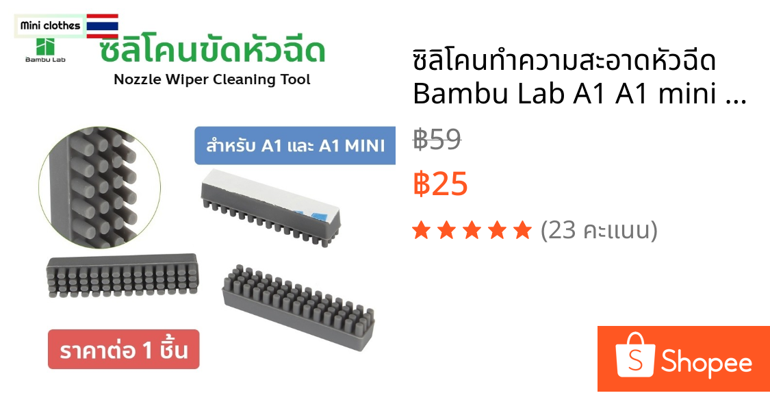 ซิลิโคนทำความสะอาดหัวฉีด Bambu Lab A1 A1 mini แปรงทำความสะอาด 3D Printer Nozzle Wiper Cleaning
