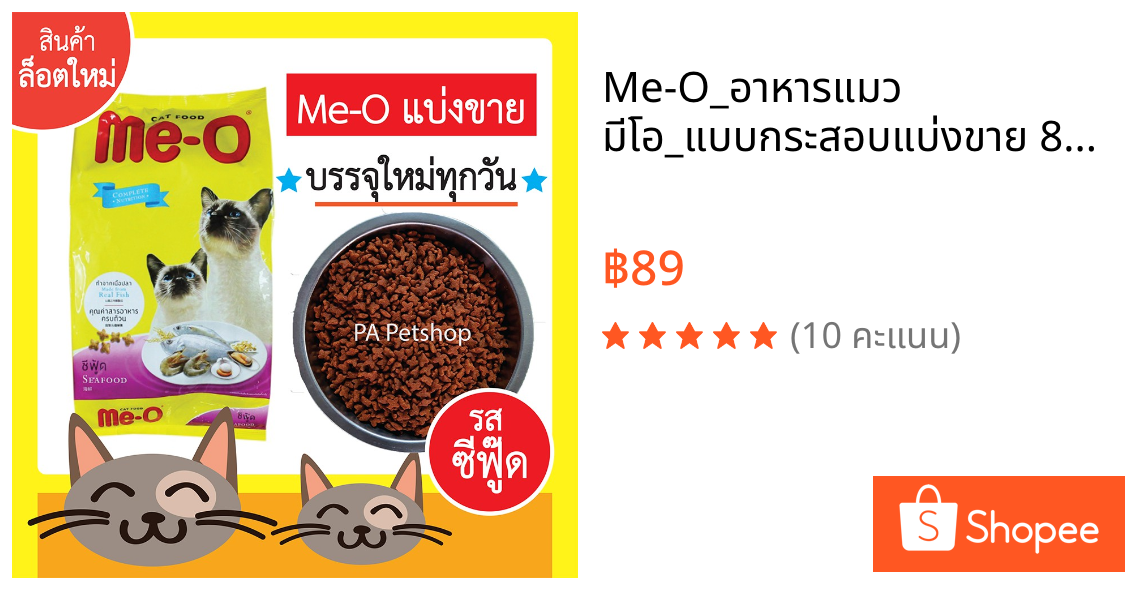 Me-O_อาหารแมว มีโอ_แบบกระสอบแบ่งขาย 800กรัม (รสซีฟู๊ด)
