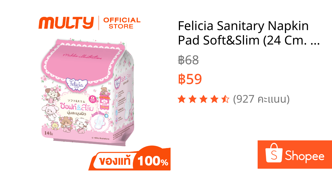Felicia Sanitary Napkin Pad Soft&Slim (24 Cm. 14ชิ้น) 1.25 g. ผ้าอนามัย