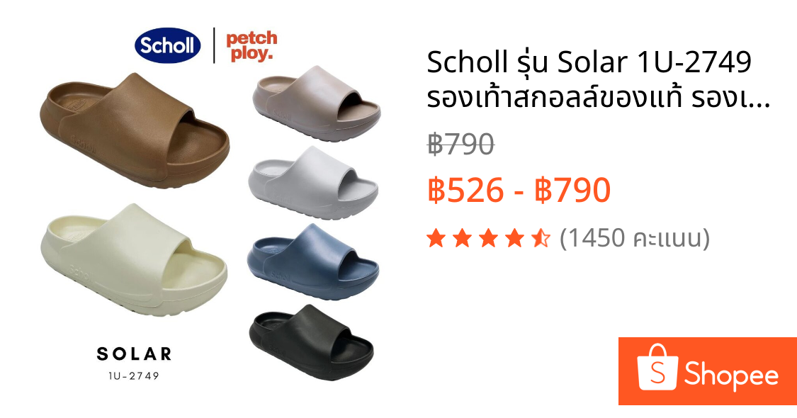 Scholl รุ่น Solar 1U-2749 รองเท้าสกอลล์ของแท้ รองเท้าสุขภาพ สวมใส่สบายและทนทาน