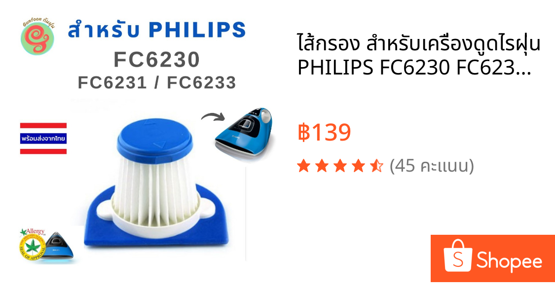 ไส้กรอง สำหรับเครื่องดูดไรฝุ่น PHILIPS FC6230 FC6231 FC6233 ฟิลเตอร์กรองไรฝุ่น รุ่น FC8064 สำหรับเครื่องขจัดไรฝุ่นไรฝุ่น