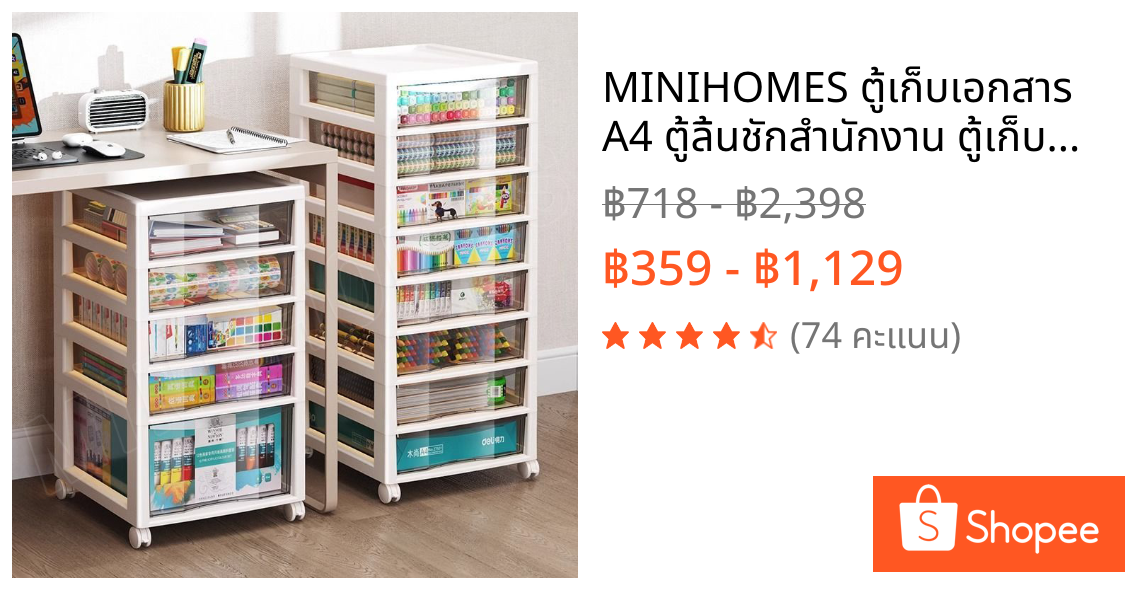 MINIHOMES ตู้เก็บเอกสาร A4 ตู้ลิ้นชักสำนักงาน ตู้เก็บแฟ้ม มีล้อ มีหลายขนาด ลิ้นชักเอนกประสงค์
