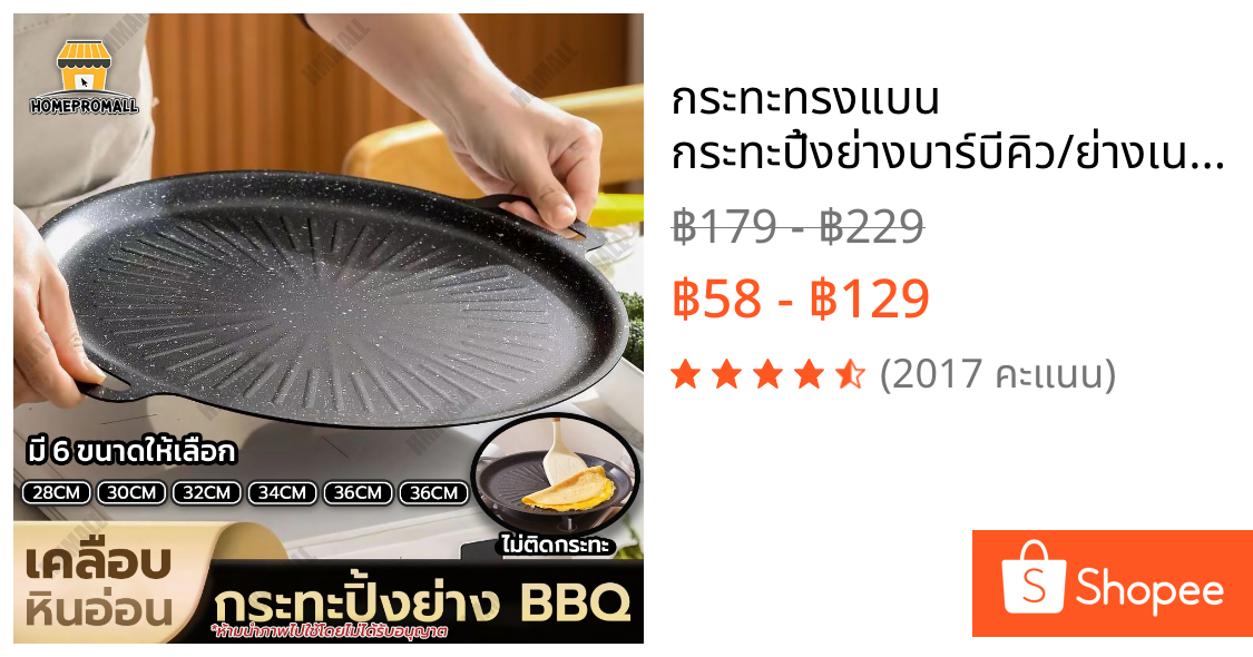 กระทะทรงแบน กระทะปิ้งย่างบาร์บีคิว/ย่างเนย เคลือบ non-stick ไม่ติดกระทะ มี6ขนาด 28/30/32/34/36/38cm