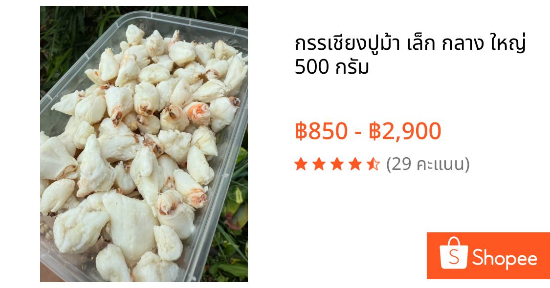 กรรเชียงปูม้า เล็ก กลาง ใหญ่ 500 กรัม