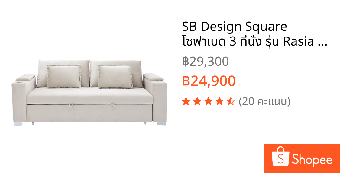SB Design Square โซฟาเบด 3 ที่นั่ง รุ่น Rasia สีเบจ (220x101x90 ซม.)  แบรนด์ SOFA SOLUTIONS