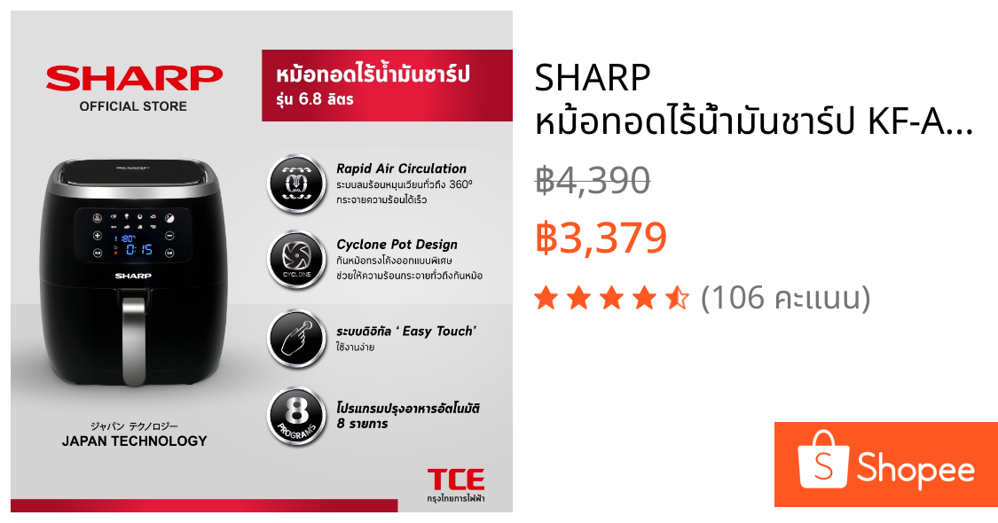 SHARP หม้อทอดไร้น้ำมันชาร์ป KF-AF68DB รุ่น 6.8 ลิตร