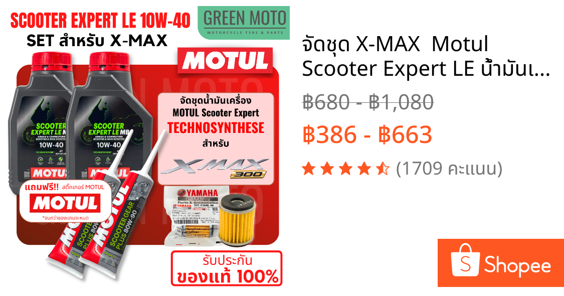 📦 จัดชุด X-MAX 📦 Motul Scooter Expert LE น้ำมันเครื่อง โมตุล 10W-40 พร้อมเฟืองท้าย และไส้กรองน้ำมันเครื่อง 5YP ของแท้
