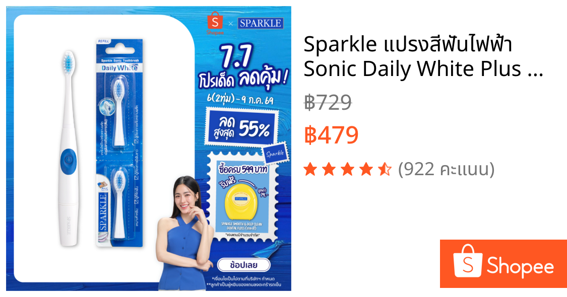 Sparkle แปรงสีฟันไฟฟ้า Sonic Daily White Plus +หัวแปรงไฟฟ้า Sonic Daily White Plus (รีฟิล) (10SK00083+10SK00084)