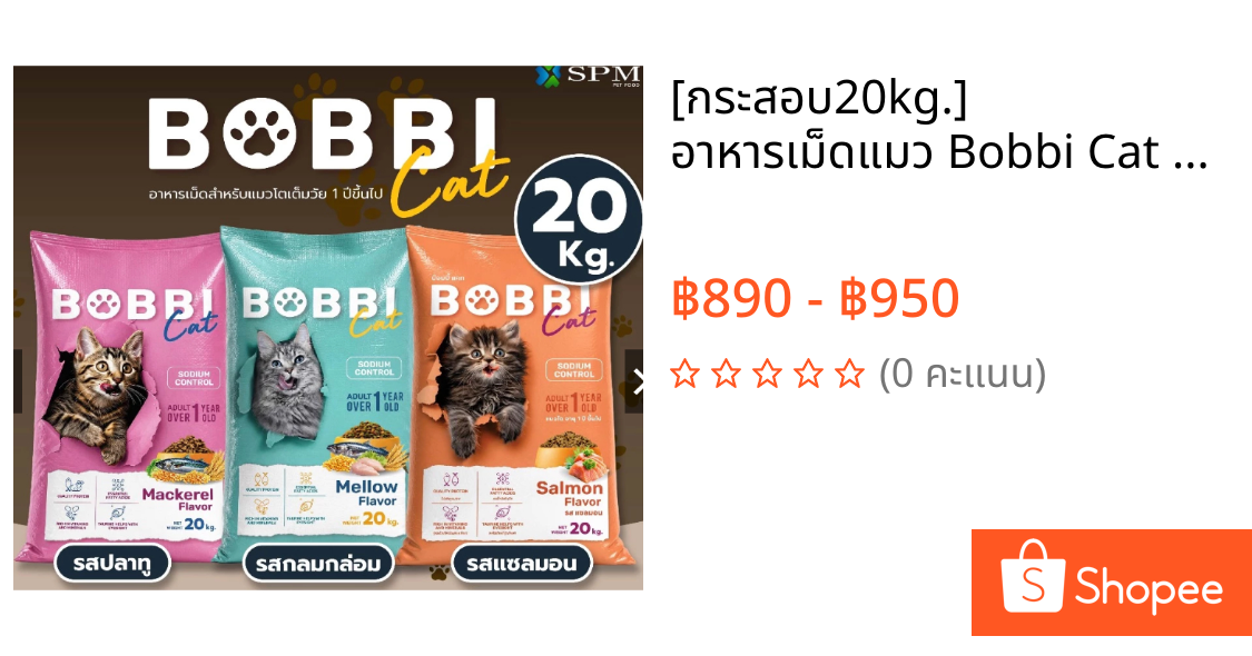 [กระสอบ20kg.] อาหารเม็ดแมว Bobbi Cat บ็อบบี้ แคท สำหรับแมวโต 1 ปีขึ้นไปขนาด 20 Kg. มีให้เลือก 3 รส