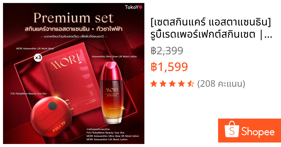 [เซตสกินแคร์ แอสตาแซนธิน] รูบี้เรดเพอร์เฟกต์สกินเซต | Ruby Red Perfect Skin Set (ไม่มีกระจก)