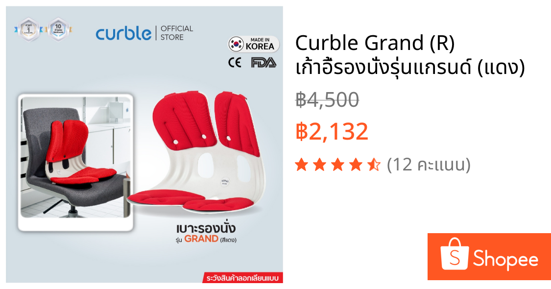 Curble Grand (R) เก้าอี้รองนั่งรุ่นแกรนด์ (แดง)