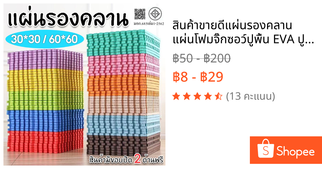 สินค้าขายดี🔥แผ่นรองคลาน แผ่นโฟมจิ๊กซอว์ปูพื้น EVA ปูพื้นกันลื่น ปูพื้นสตูดิโอโยคะ ฟิตเนส กันน้ำ กันเหงื่อ