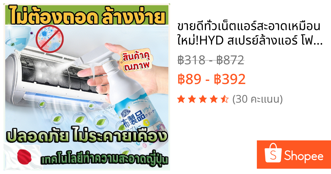 💯ขายดีทั่วเน็ต❄️แอร์สะอาดเหมือนใหม่!😄HYD สเปรย์ล้างแอร์ โฟมล้างแอร์ AIRCON CLEANER SPRAY 520ml ฟมล้างแอร์บ้าน โฟมล้างใบพัดลมแอร์ น้ำยาล้างแอร์ างแอร์ ทำความสะอาด และดับกลิ่น เครื่องปรับอากาศ โฟม++++++ ฆ่าเชื้อได้ 100%
