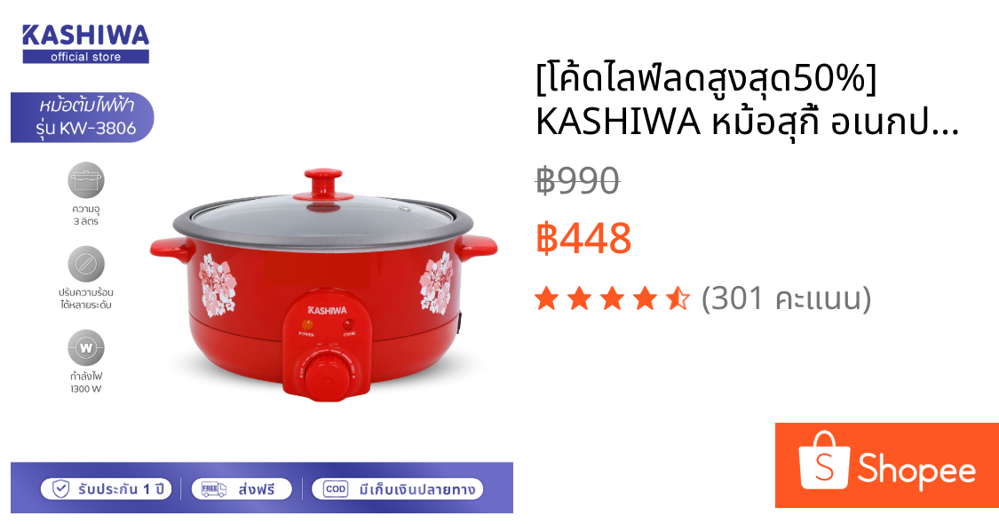 [โค้ดไลฟ์ลดสูงสุด50%] KASHIWA หม้อสุกี้ อเนกประสงค์ KW-3806 (Red) หม้อต้ม กระทะไฟฟ้า หม้อเคลือบ