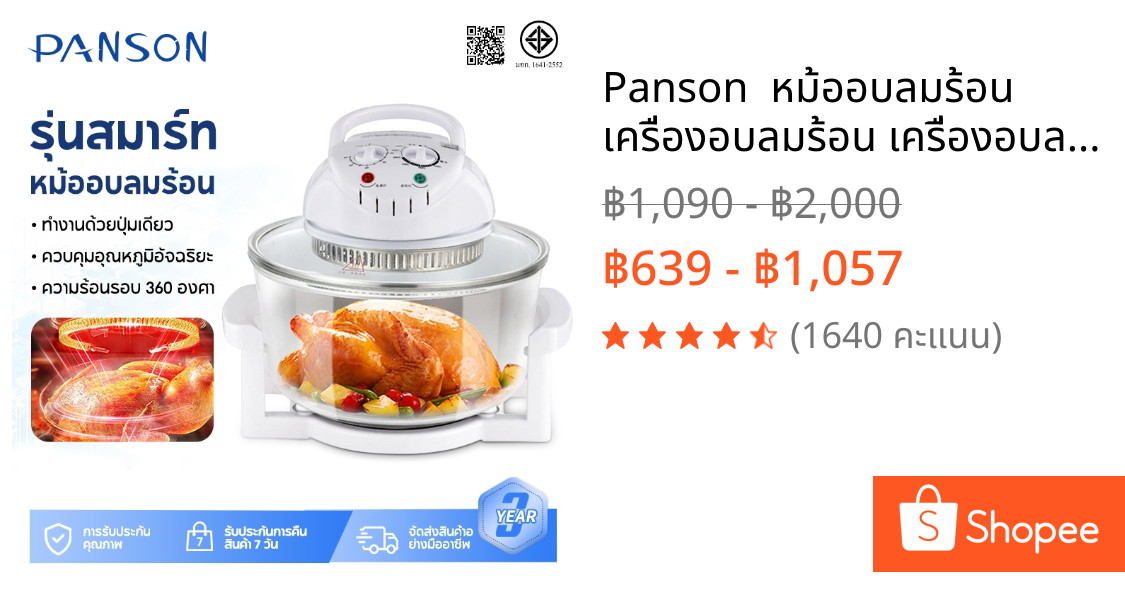 Panson  หม้ออบลมร้อน เครื่องอบลมร้อน เครื่องอบลมร้อนอเนกประสงค์ 17 ลิตร หม้ออบอเนกประสงค์ Fryers