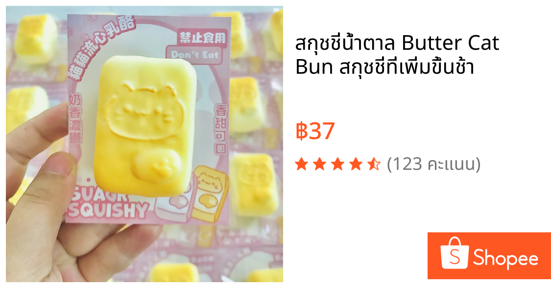 สกุชชี่น้ําตาล Butter Cat Bun สกุชชี่ที่เพิ่มขึ้นช้า