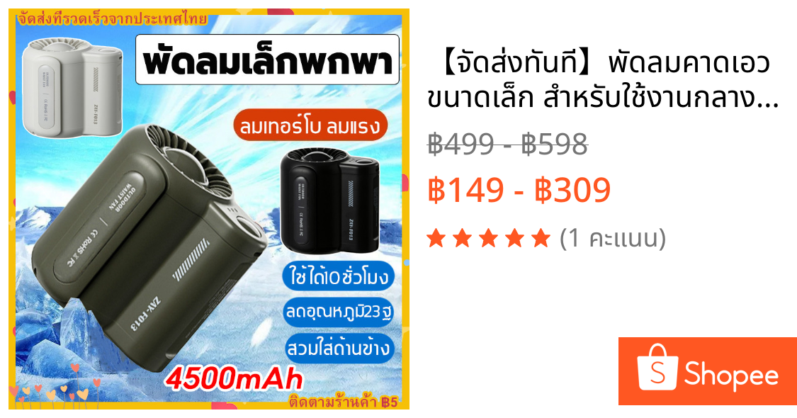 【จัดส่งทันที】พัดลมคาดเอว ขนาดเล็ก สำหรับใช้งานกลางแจ้ง Outdoor Waist Fan พัดลมไอเย็น ปรับได้ 3 ระดับ 4500mAh