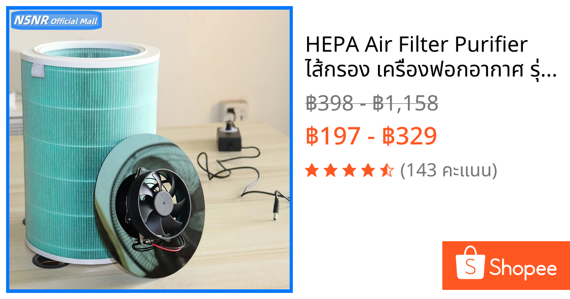 HEPA Air Filter Purifier ไส้กรอง เครื่องฟอกอากาศ รุ่น เครื่องฟอกอากาศทำเองง่ายๆ สามารถใช้องค์ประกอบตัวกรอง