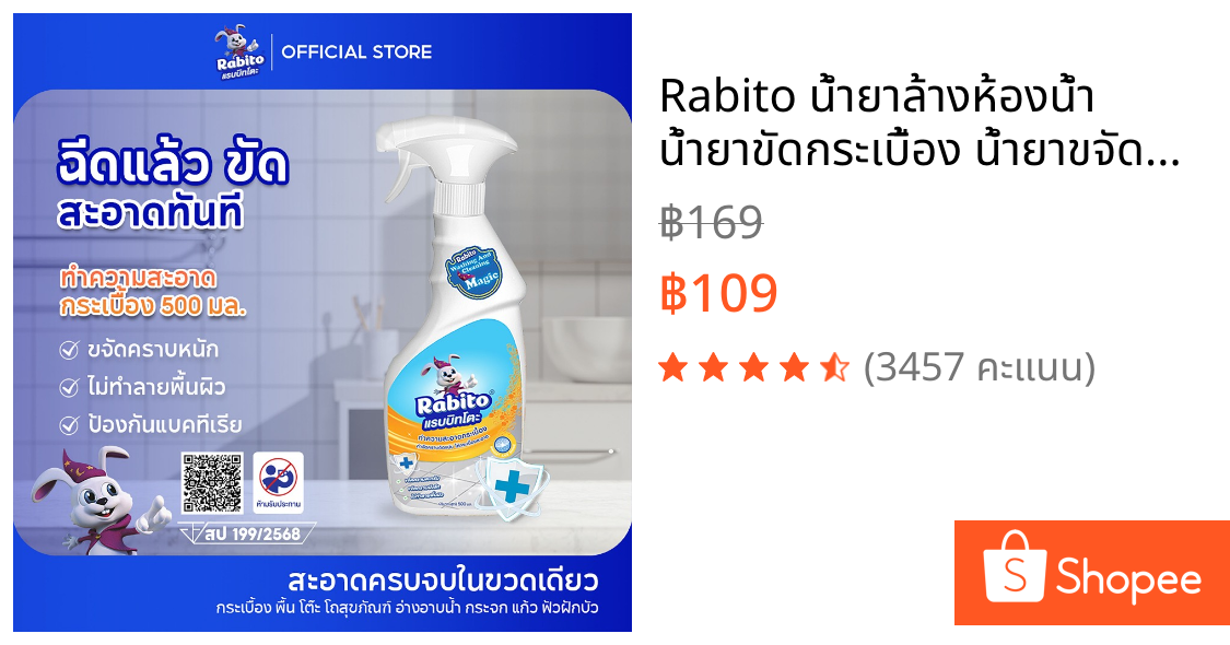 Rabito น้ำยาล้างห้องน้ำ น้ำยาขัดกระเบื้อง น้ำยาขจัดคราบห้องน้ำ ล้างห้องน้ำ ของใช้ในบ้าน 500มล. C1
