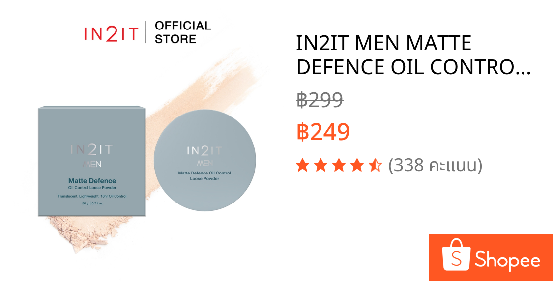 IN2IT MEN MATTE DEFENCE OIL CONTROL LOOSE POWDER - แป้งฝุ่นคุมมัน พร้อมบำรุง [MMLP01]
