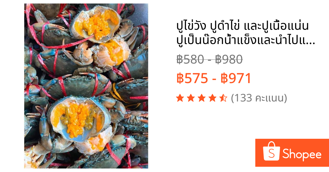 ปูไข่วัง ปูดำไข่ และปูเนื้อแน่น  ปูเป็นน๊อกน้ำแข็งและนำไปแช่แข็ง  มีหลายไซส์ให้เลือก ขายเเพ็คละ1กิโลกรัม