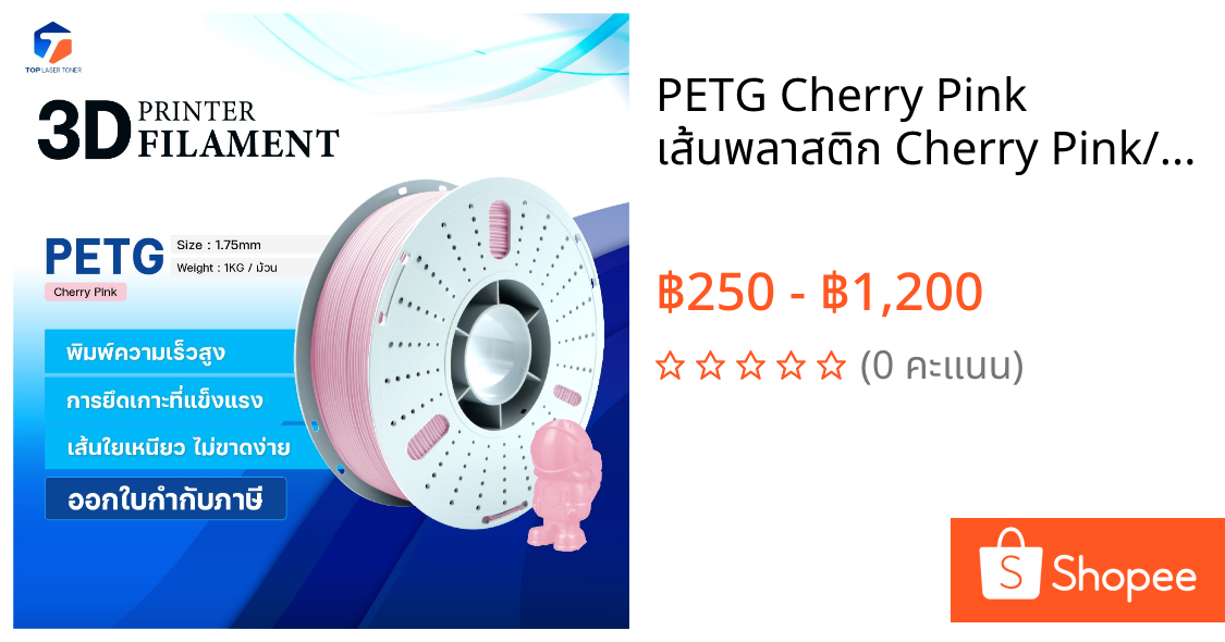 PETG Cherry Pink เส้นพลาสติก Cherry Pink/3D PETG/ Filament for 3D Printer 1.75mm ใช้กับเครื่องปริ้น 3 มิติ