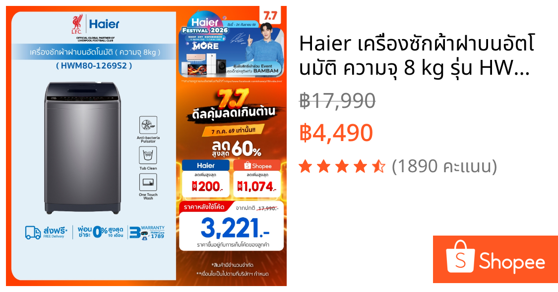 Haier เครื่องซักผ้าฝาบนอัตโนมัติ ความจุ 8 kg รุ่น HWM80-1269S2