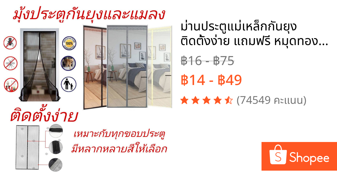 🚫🦟 ม่านประตูแม่เหล็กกันยุง ติดตั้งง่าย แถมฟรี หมุดทองเหลือง อากาศถ่ายเทได้สะดวกพร้อมส่ง