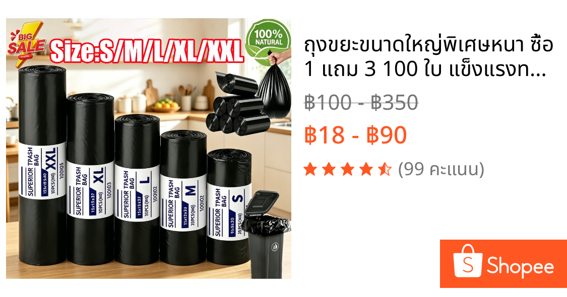 ❤️ถุงขยะขนาดใหญ่พิเศษหนา ซื้อ 1 แถม 3 100 ใบ🔥 แข็งแรงทนทาน กันรั่ว 100% ไม่แตกง่าย✨ราคาพิเศษ ไม่มีกลิ่น! จัดส่งฟรีรวดเร็