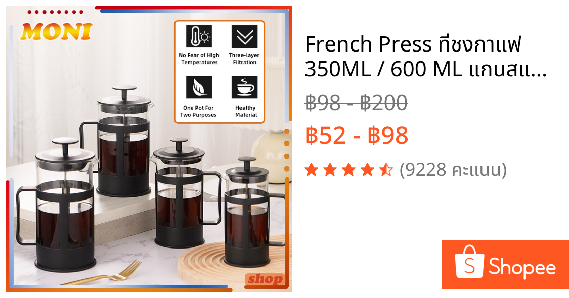 French Press ที่ชงกาแฟ 350ML / 600 ML แกนสแตนเลส