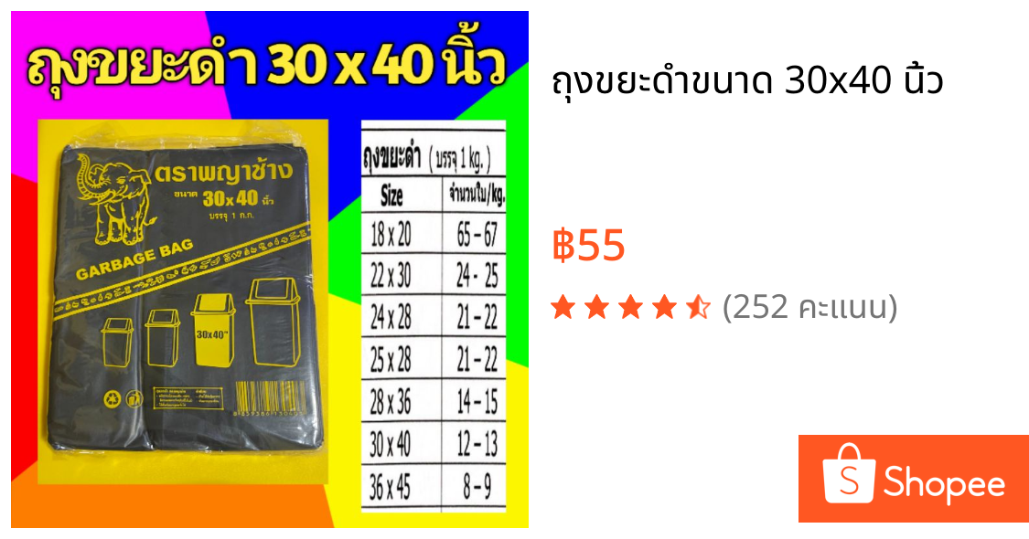 ถุงขยะดำขนาด 30x40 นิ้ว