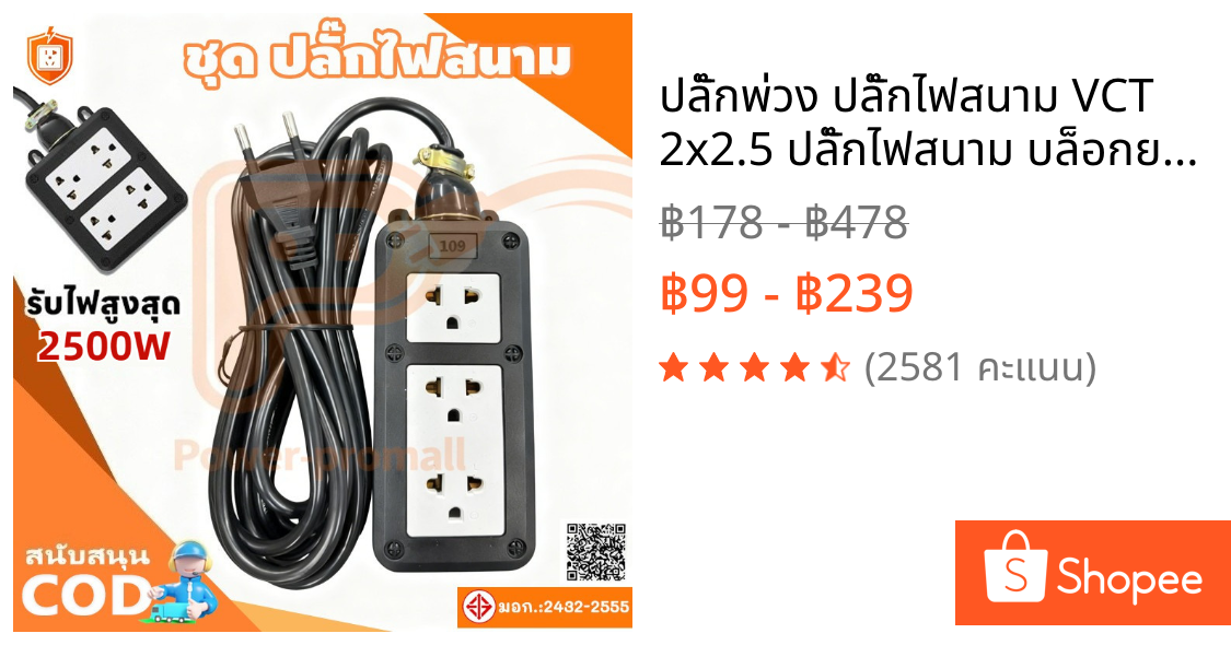 ปลั๊กพ่วง ปลั๊กไฟสนาม VCT 2x2.5 ปลั๊กไฟสนาม บล็อกยาง 5/10/20/30เมตร เต้ารับมีกราวด์ รองรับไฟสูงสุด 2500W