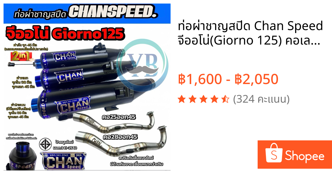ท่อผ่าชาญสปีด Chan Speed จีออโน่(Giorno 125) คอเลสไล่สปิง งานป้ายนูนใหม่ ท่อไอเสียchanSpeed