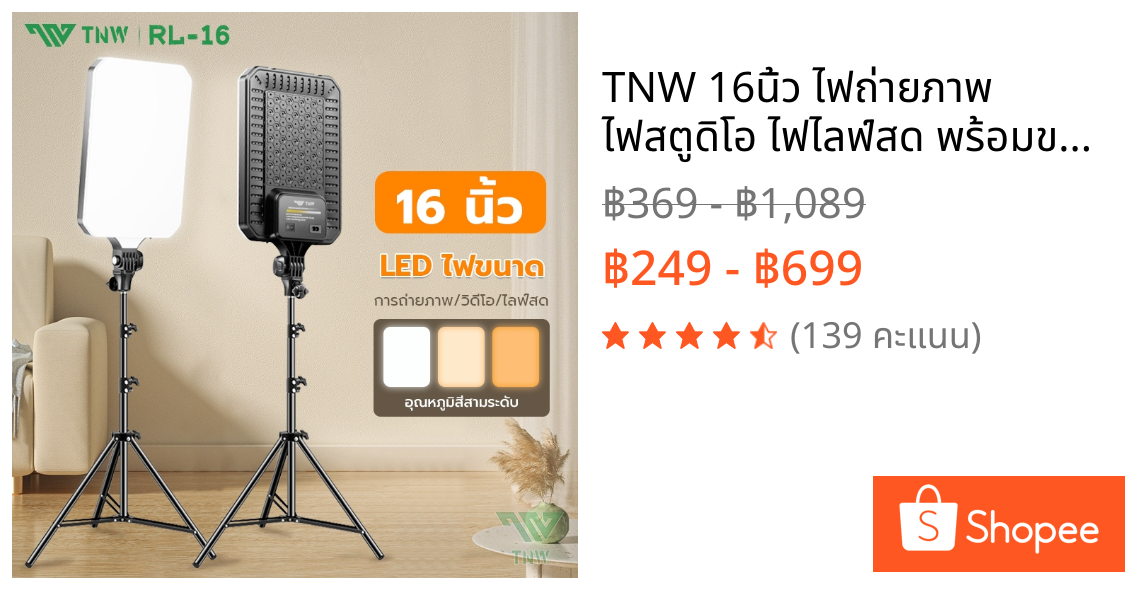 TNW 16นิ้ว ไฟถ่ายภาพ ไฟสตูดิโอ ไฟไลฟ์สด พร้อมขาตั้ง2.1m 2700-7500K LED Light พร้อมรีโหมด สำหรับไลฟ์สด จัดสตูดิโอ
