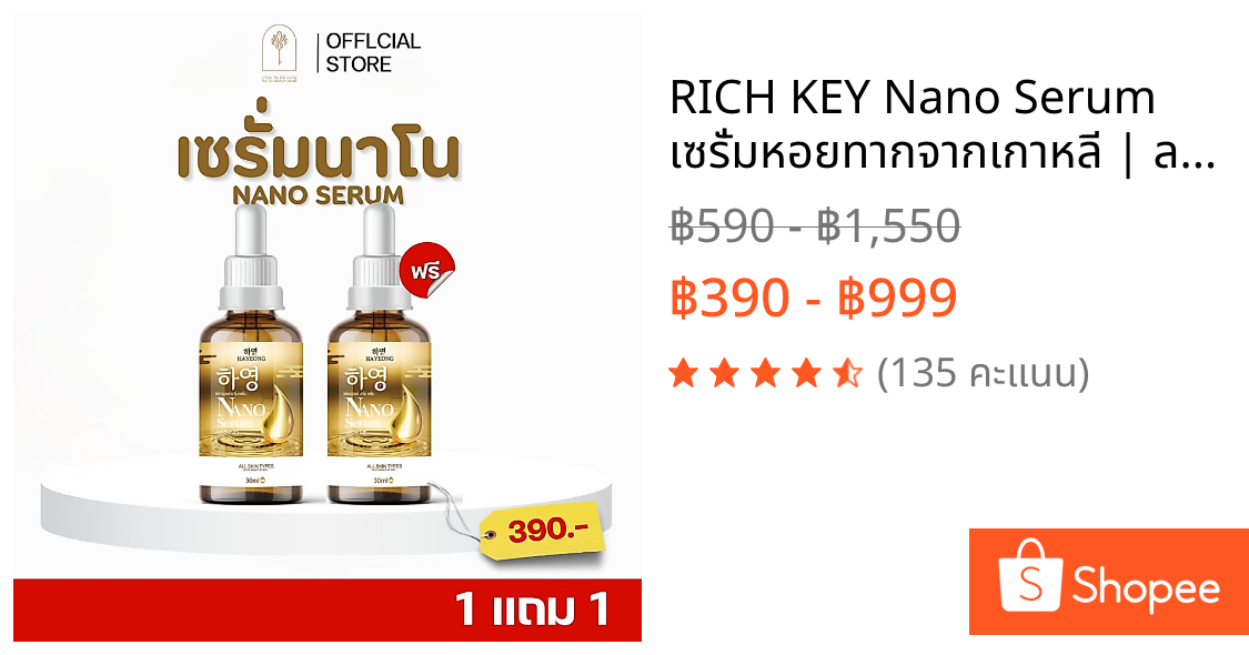 RICH KEY Nano Serum เซรั่มหอยทากจากเกาหลี | ลดริ้วรอย รอยสิว ฝ้า กระ จุดด่างดำ คุมมัน ผิวกระจ่างใส ส่งฟรี