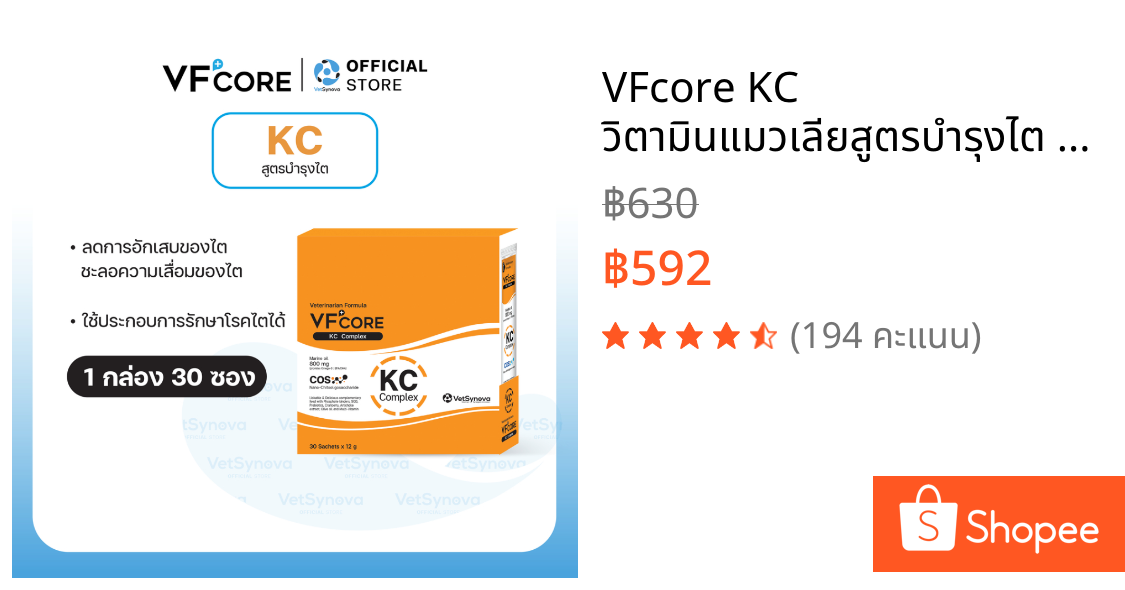 VFcore KC วิตามินแมวเลียสูตรบำรุงไต 1 กล่อง (30 ซอง)