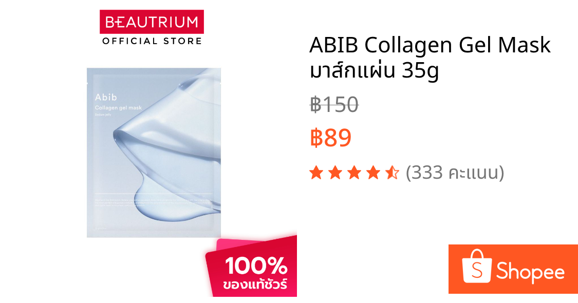 ABIB Collagen Gel Mask มาส์กแผ่น 35g