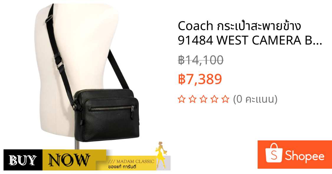 Coach กระเป๋าสะพายข้าง 91484 WEST CAMERA BAG (QBBK) BY:Madamclassic