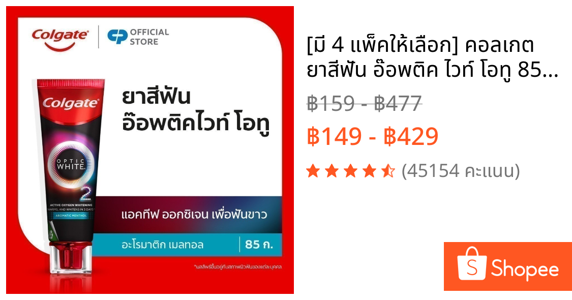 [มี 4 แพ็คให้เลือก] คอลเกต ยาสีฟัน อ๊อพติค ไวท์ โอทู 85 กรัม Colgate Optic White O2 Toothpaste 85g.