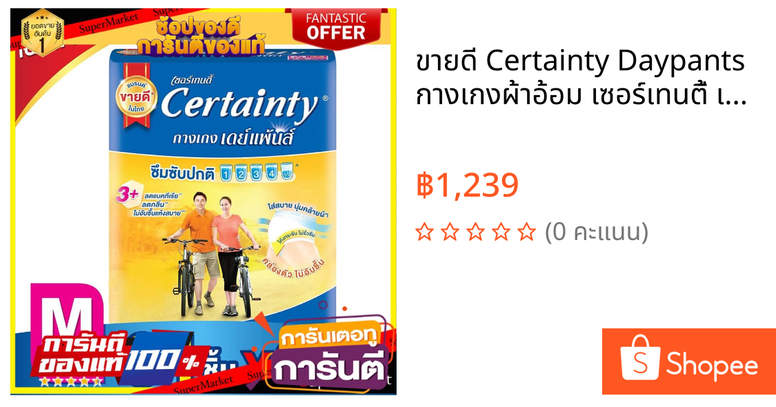 ✨ขายดี✨ Certainty Daypants กางเกงผ้าอ้อม เซอร์เทนตี้ เดย์แพ้นส์ ขนาดจัมโบ้  M (34ชิ้น)(x2) ✨ฮิตสุด✨