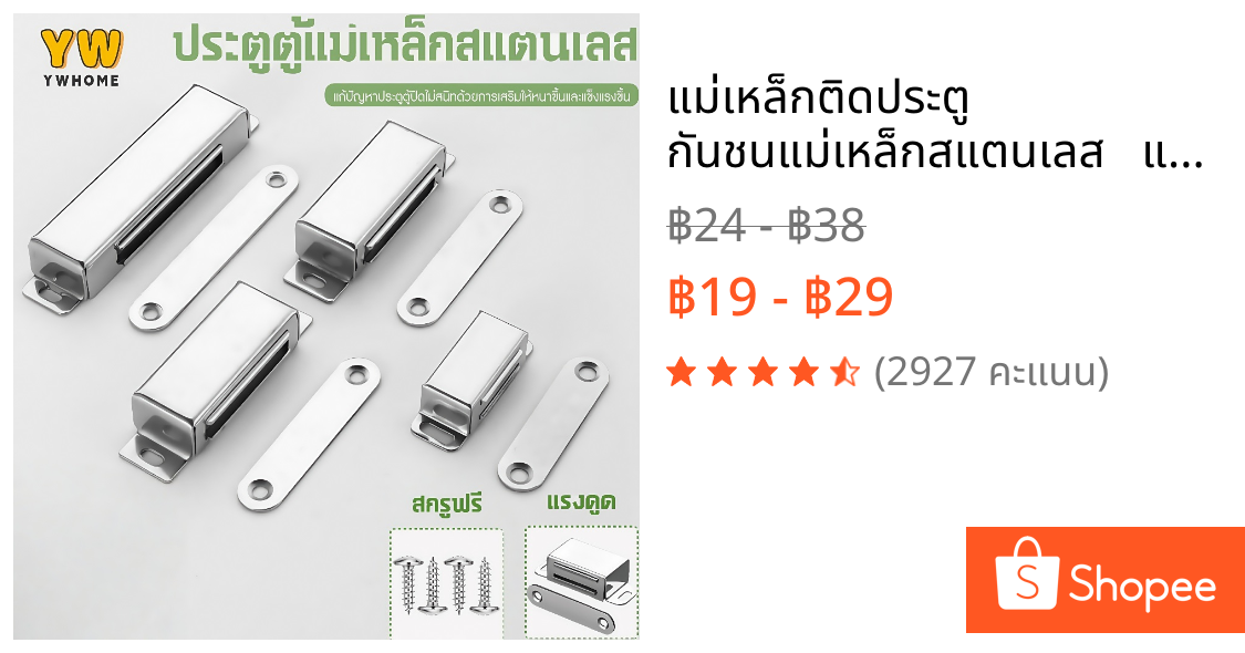 แม่เหล็กติดประตู กันชนแม่เหล็กสแตนเลส   แม่เหล็กติดบานประตู ชุด แถมน็อต แม่เหล็กดูดหน้าต่างสแตนเลส