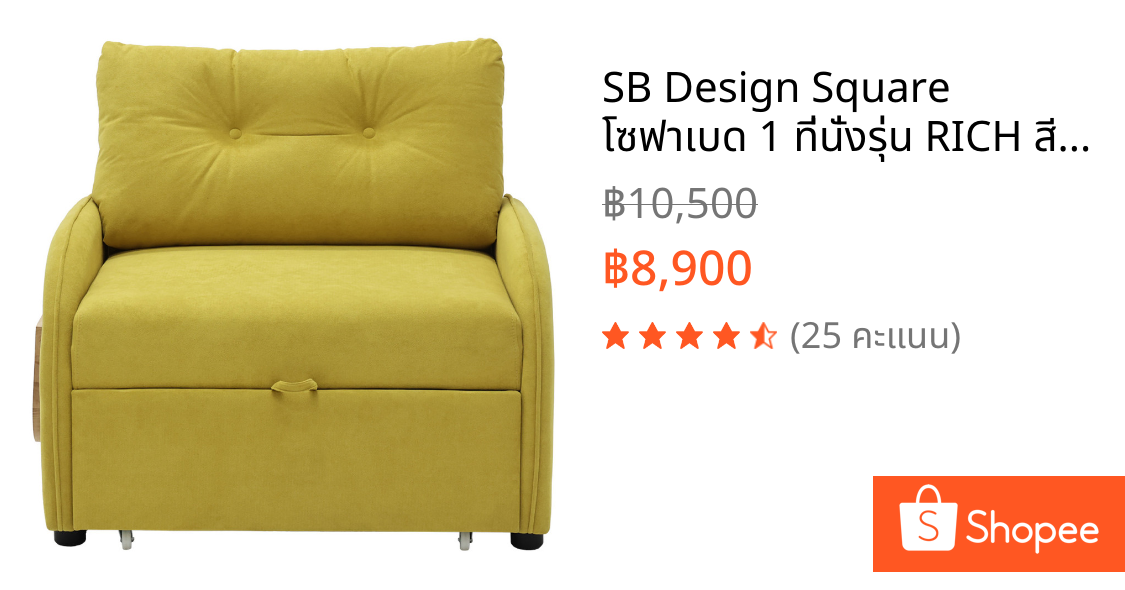 SB Design Square โซฟาเบด 1 ที่นั่งรุ่น RICH สีเหลือง (96x94x90 ซม.)  แบรนด์ SOFA SOLUTIONS