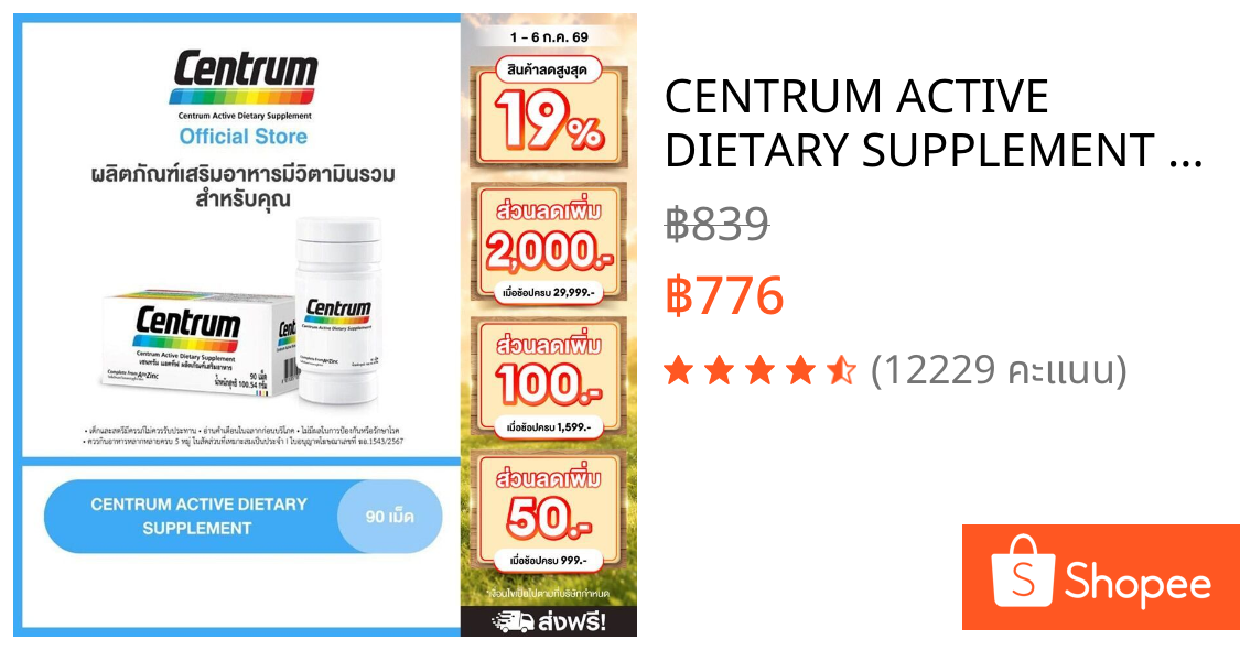 CENTRUM ACTIVE DIETARY SUPPLEMENT 90TABS เซนทรัม ผลิตภัณฑ์เสริมอาหาร วิตามินรวม สำหรับทุกคน 90 เม็ด รักษา