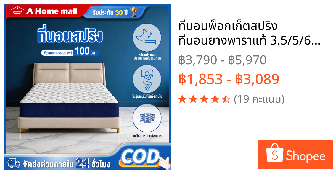 ที่นอนพ็อกเก็ตสปริง ที่นอนยางพาราแท้ 3.5/5/6ฟุต ลดการสั่นสะเทือน นุ่มเงียบ ระบายอากาศดี หนา แก้ปวดหลัง