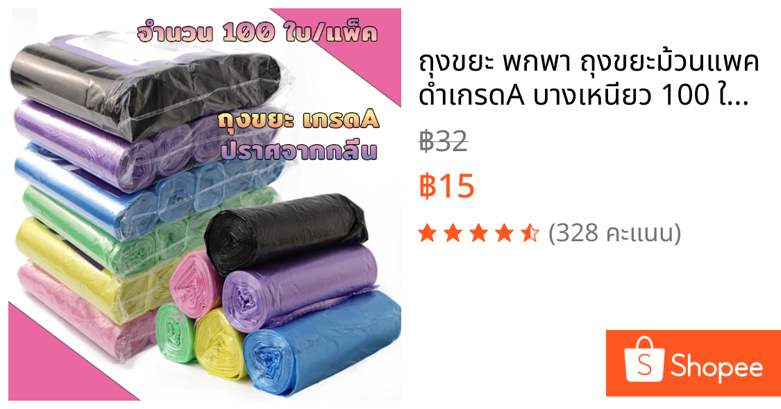 ถุงขยะ พกพา ถุงขยะม้วนแพค ดำเกรดA บางเหนียว 100 ใบขนาด 45×50 1แพ็ค5ม้วน ถุงขยะอเนกประสงค์ ถุงขยะแบบม้วน