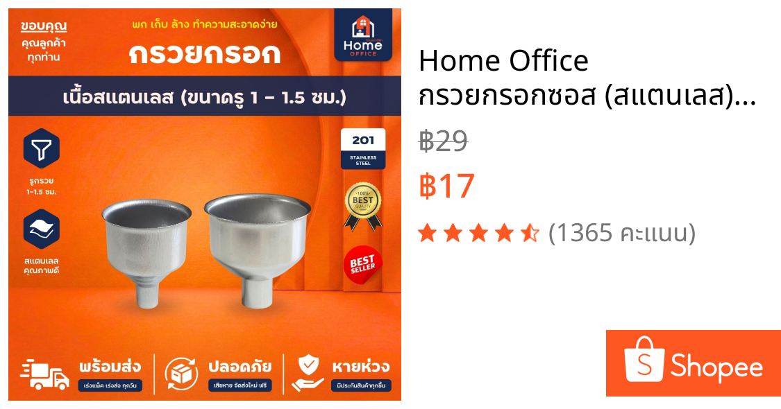 Home Office กรวยกรอกซอส (สแตนเลส) ขนาดรูกรวย 1-1.5 ซม. เล็กกระทัดรัด พกพา ล้างทำความสะอาด จัดเก็บง่าย ซอส น้ำมันพืช