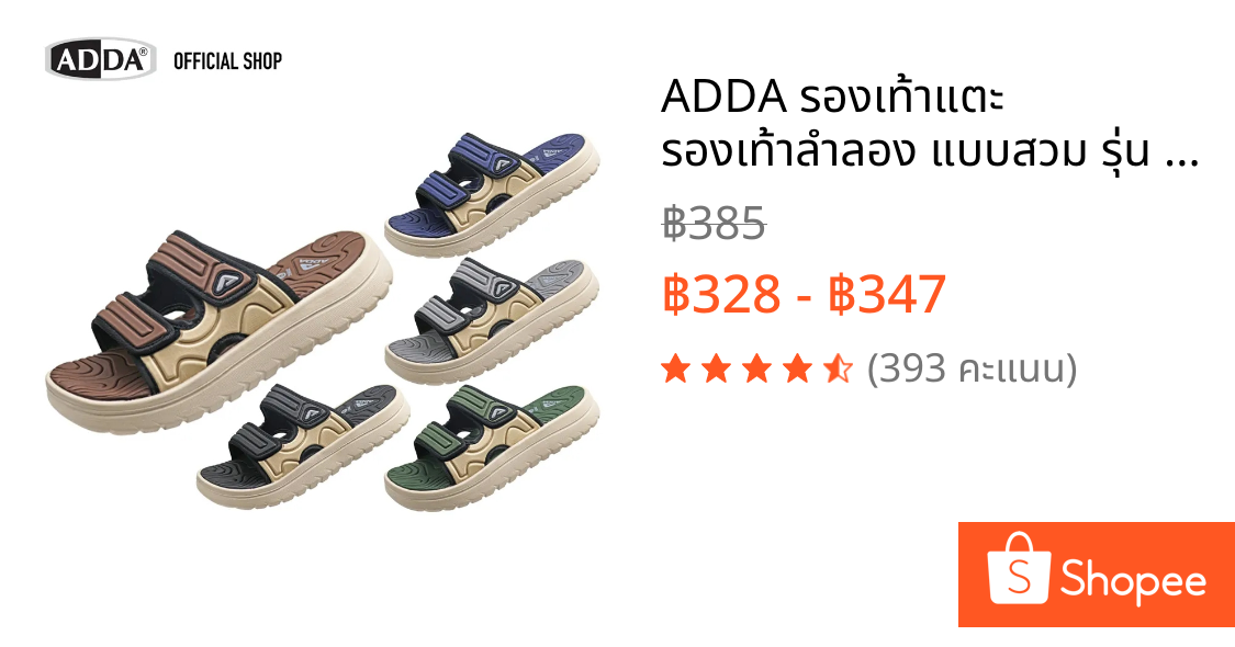 ADDA รองเท้าแตะ รองเท้าลำลอง แบบสวม รุ่น 25B02M8  (ไซส์ 7-9)