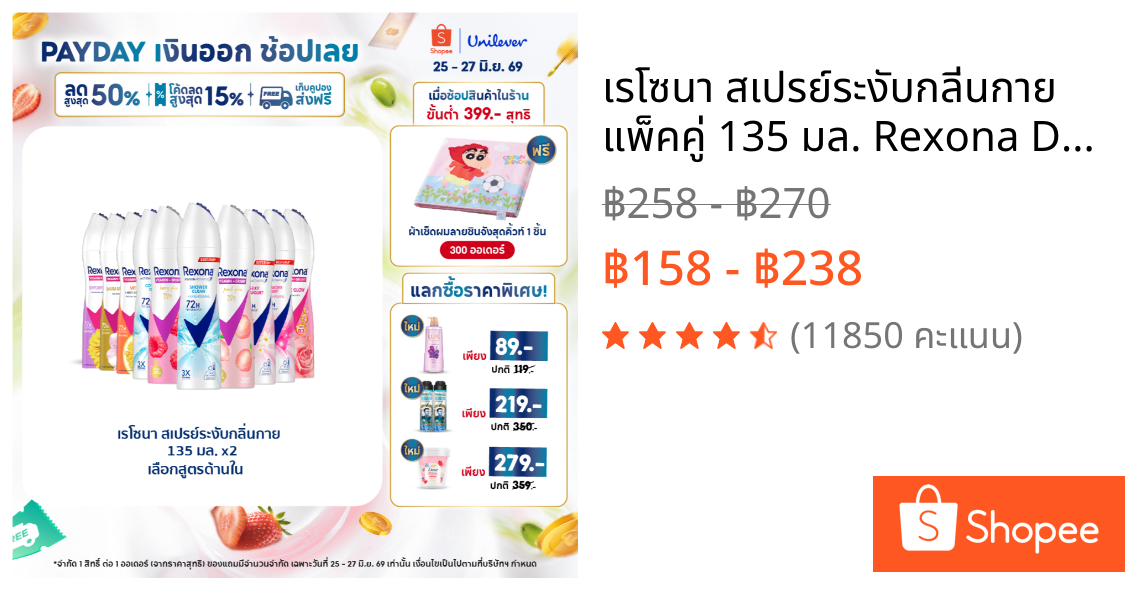 เรโซนา สเปรย์ระงับกลิ่นกาย  แพ็คคู่ 135 มล. Rexona Deodorant Spray 135 ml Twin pack (เลือกสูตรด้านใน)